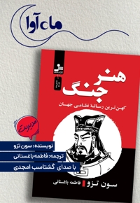 هنر جنگ